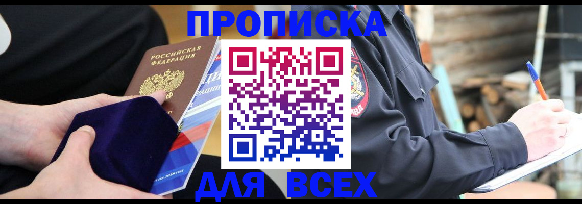 прописка для работы в Арске